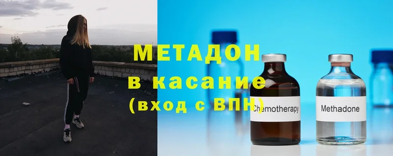 МЕТАДОН methadone  Белокуриха 